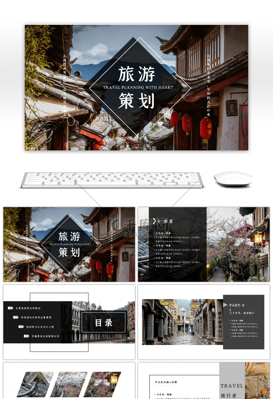 黑白杂志旅游旅行营销活动策划相册PPT