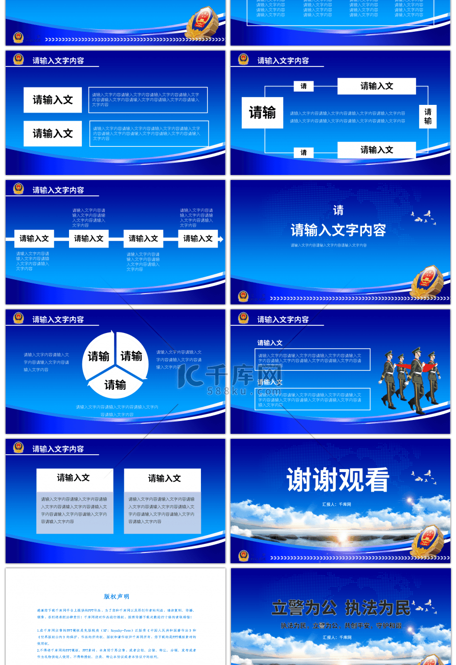 全国公安警察武警通用汇报PPT模板