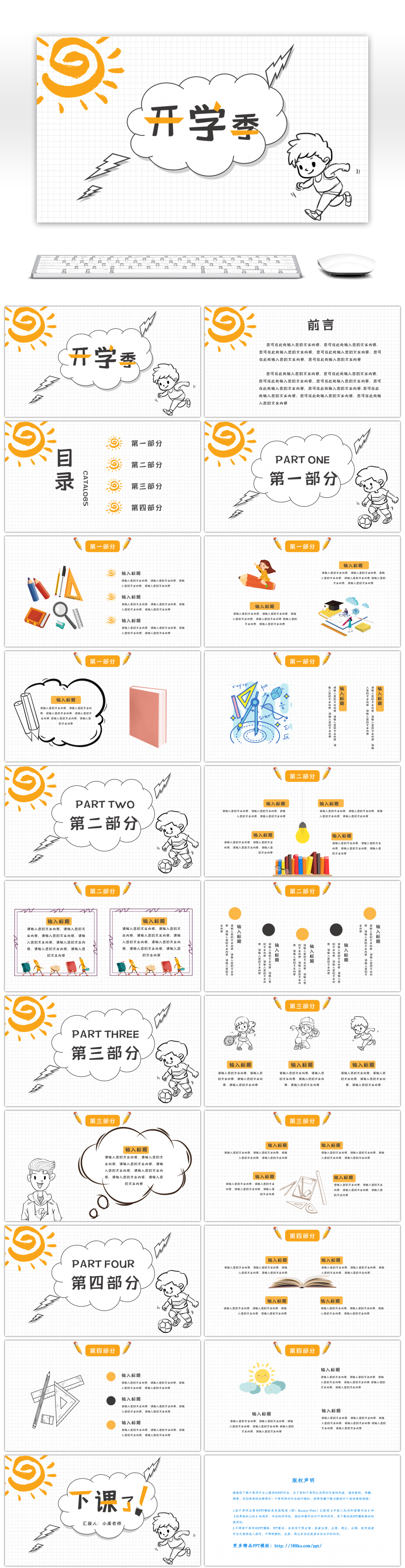 卡通手绘创意开学季班会PPT模板