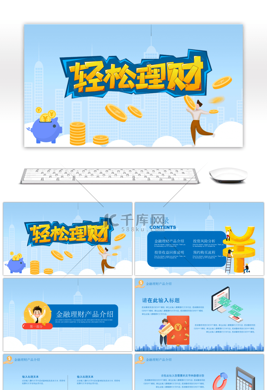 卡通扁平风金融理财产品介绍PPT模板