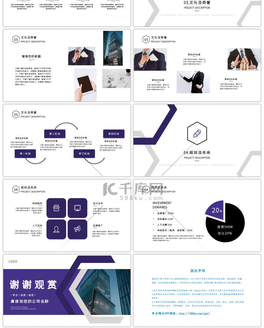 紫色商务公司介绍PPT模板