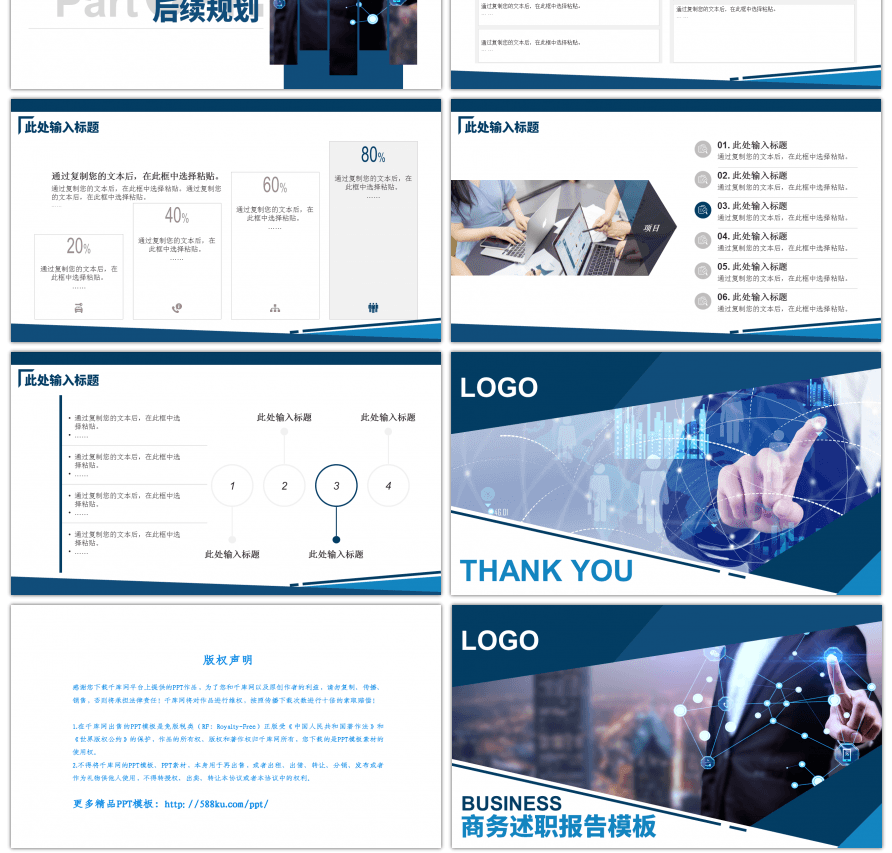 蓝色商务述职报告通用PPT模板