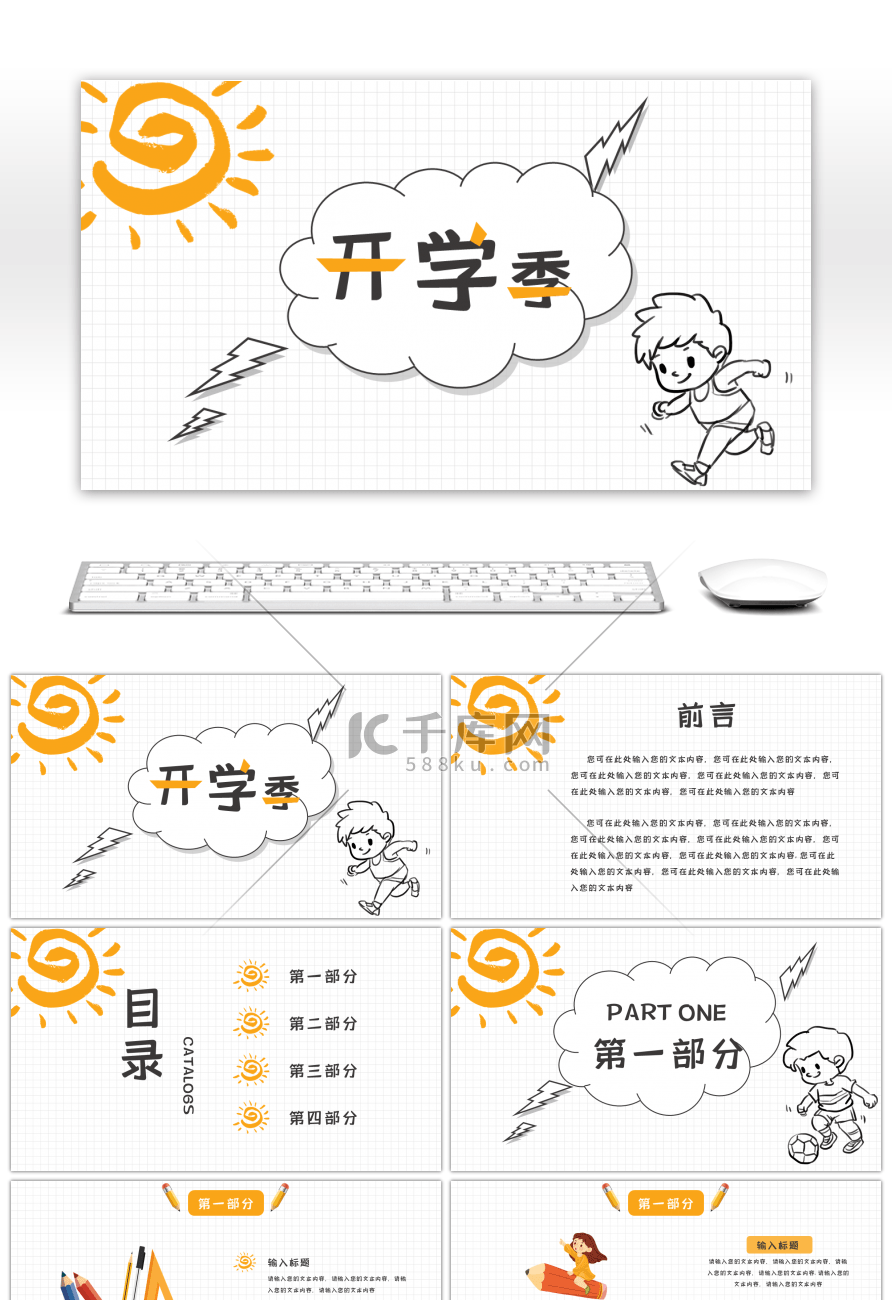 卡通手绘创意开学季班会PPT模板