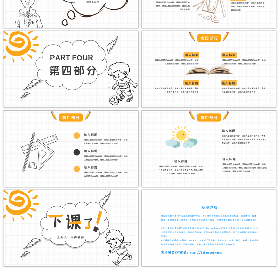 卡通手绘创意开学季班会PPT模板