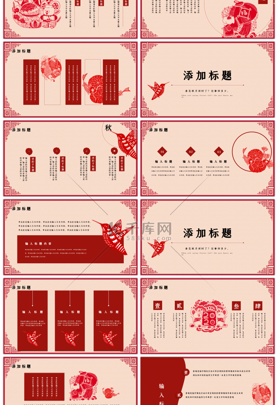 创意中国风古典红色剪纸年终总结PPT模板