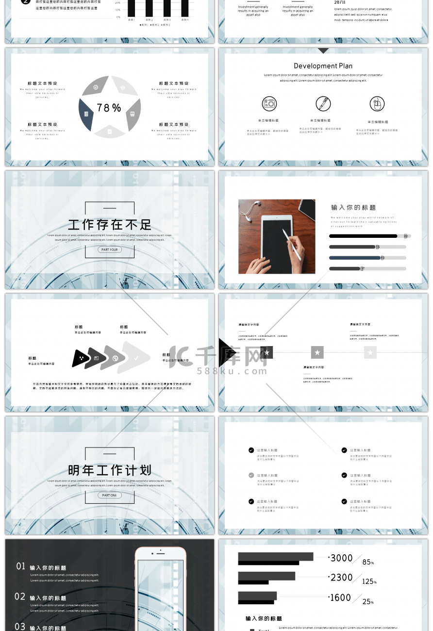 简约创意2020年终工作总结PPT模板