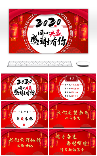 古典红色中国风PPT模板_红色中式国风公司年会PPT模板