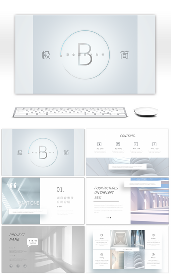 极简约PPT模板_北欧极简商业项目计划书PPT模板