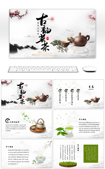 茶叶免费PPT模板_素雅古风中国风古典茶道文化PPT模板