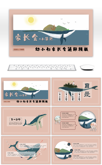 鲸鱼清新PPT模板_卡通手绘海上鲸鱼教育培训通用PPT模板