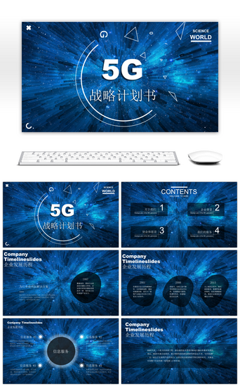 5g介绍PPT模板_蓝色科技风5G未来商业策划PPT模板