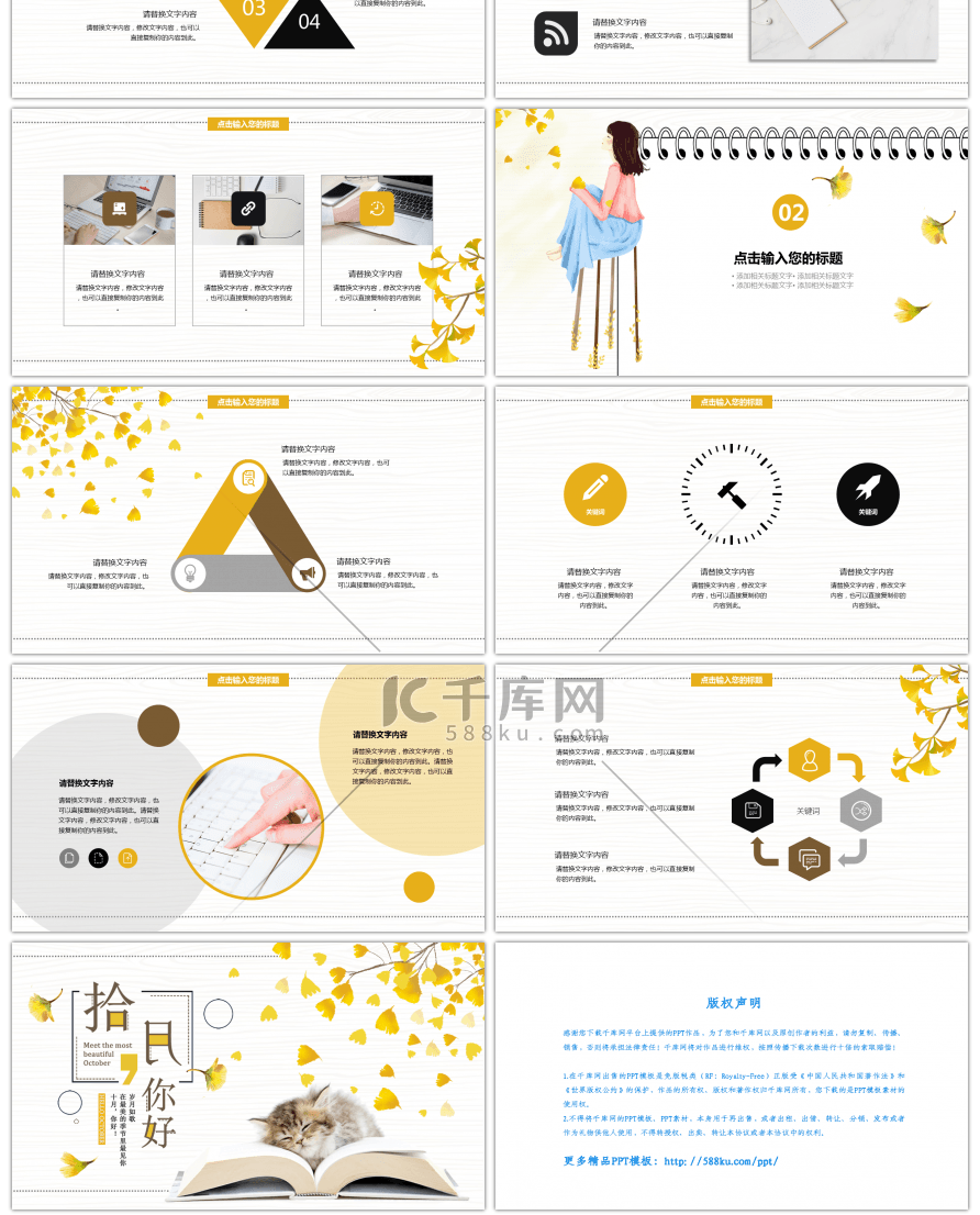 小清新十月你好主题PPT模板