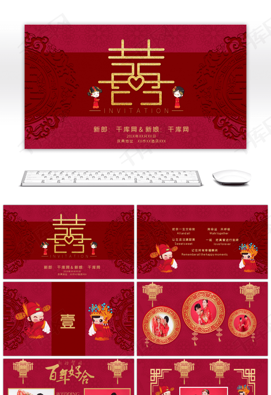 红色中国风传统中式婚礼相册ppt模板