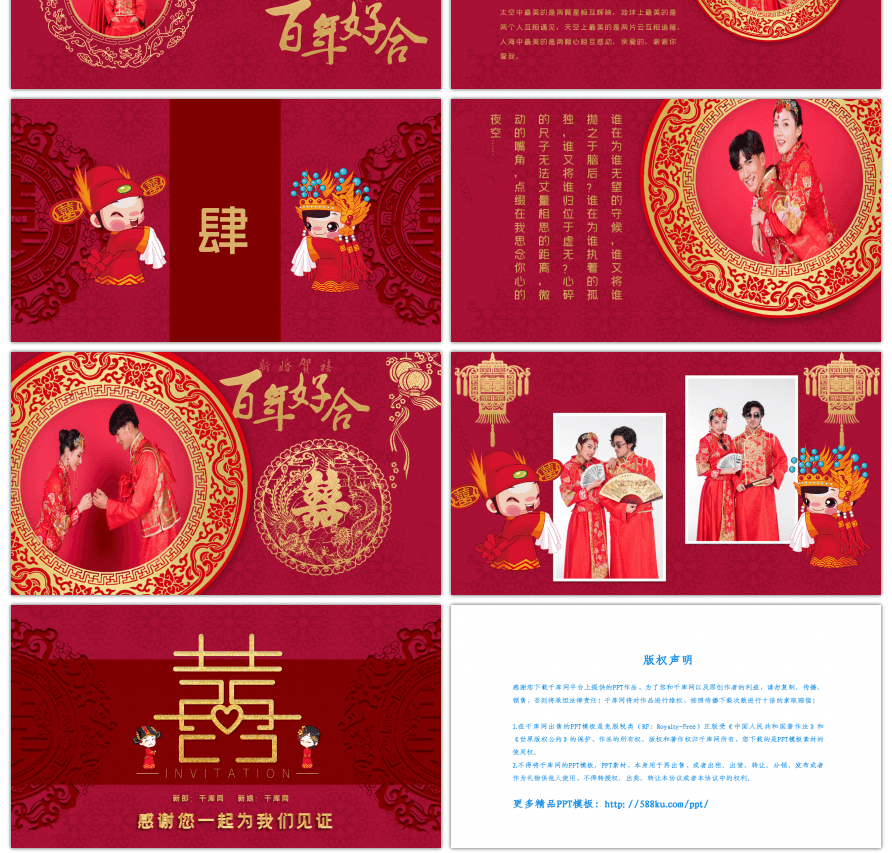 红色中国风传统中式婚礼相册PPT模板