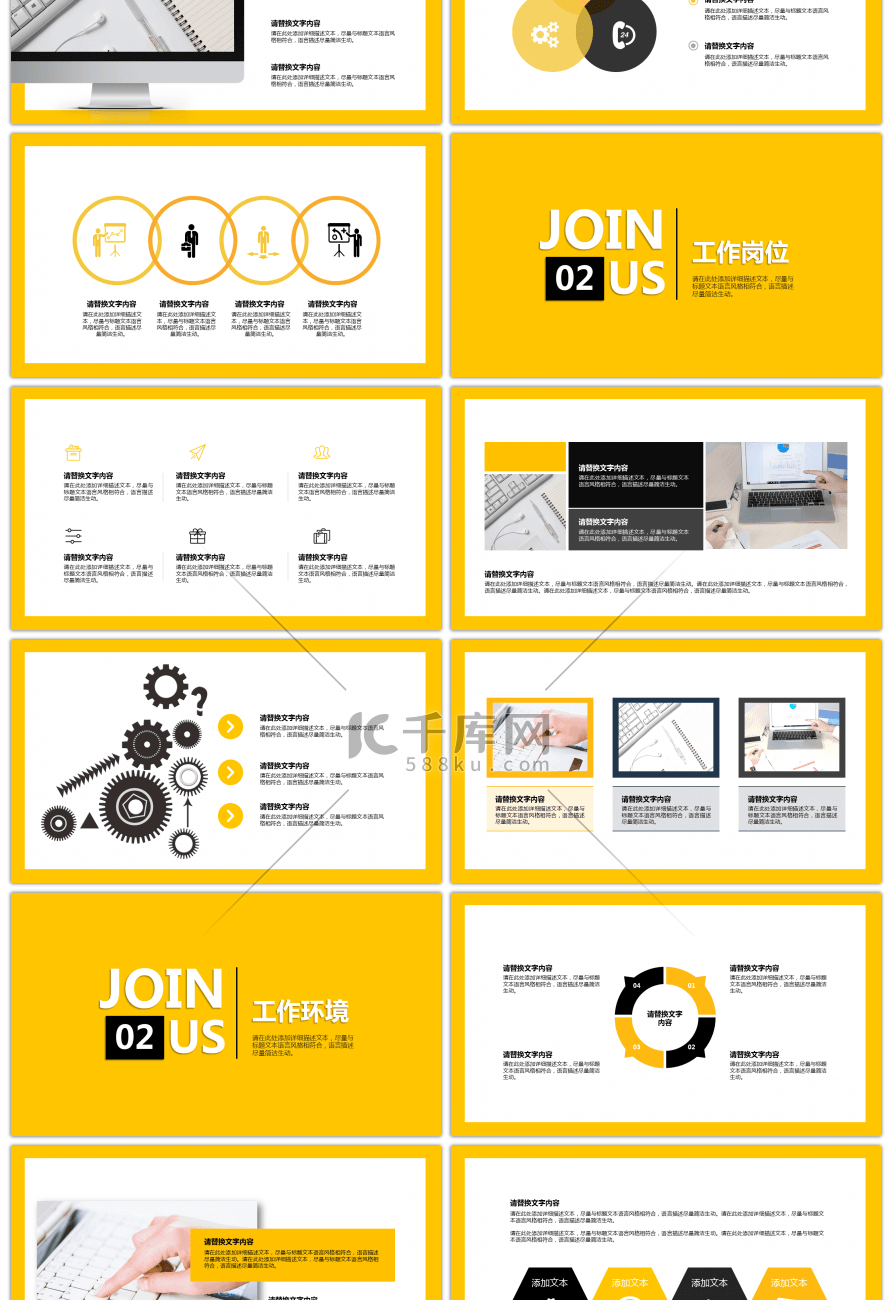 黄色创意企业公司招聘PPT模板