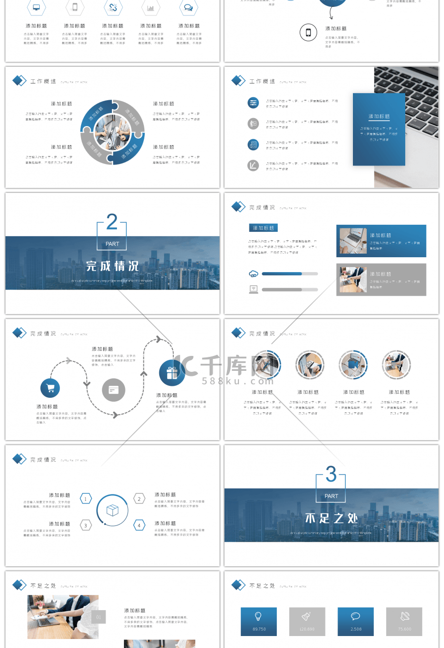 蓝色渐变创意工作总结PPT模板