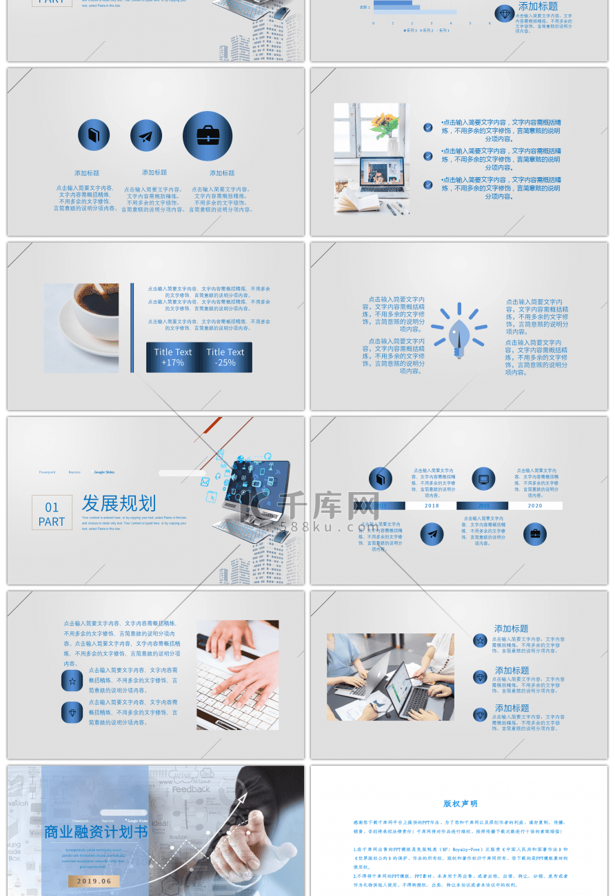 蓝色科技感商业融资计划书PPT模板