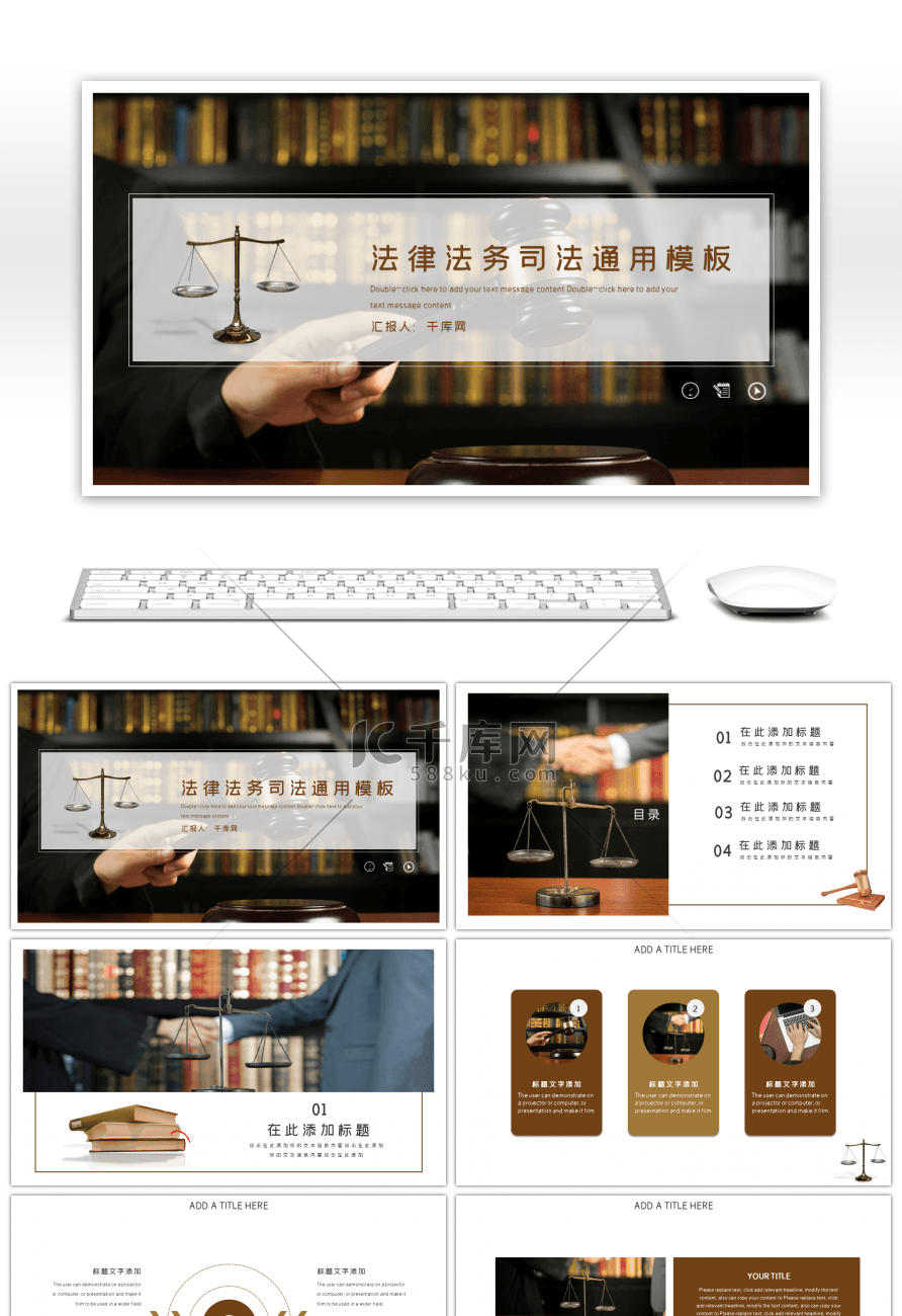 褐色沉稳大气法律法规工作汇报PPT模板