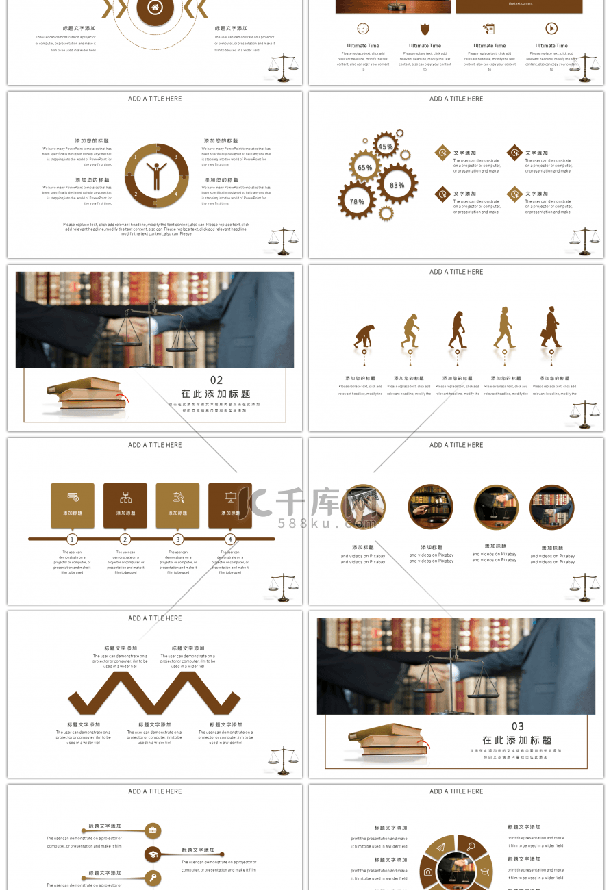 褐色沉稳大气法律法规工作汇报PPT模板