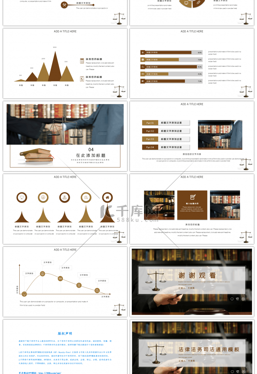 褐色沉稳大气法律法规工作汇报PPT模板
