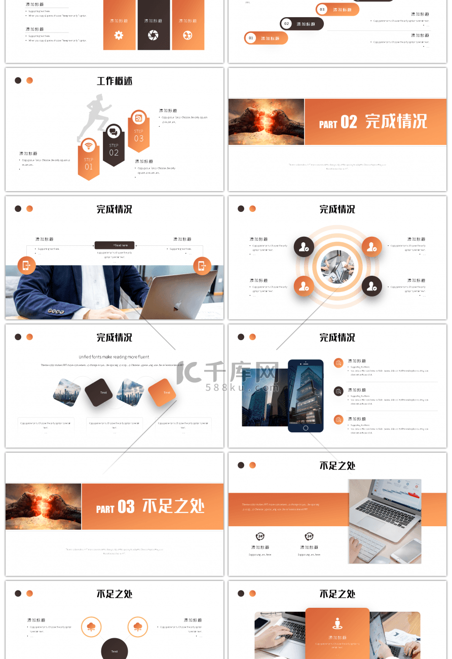 有梦想一起拼工作总结计划PPT模板