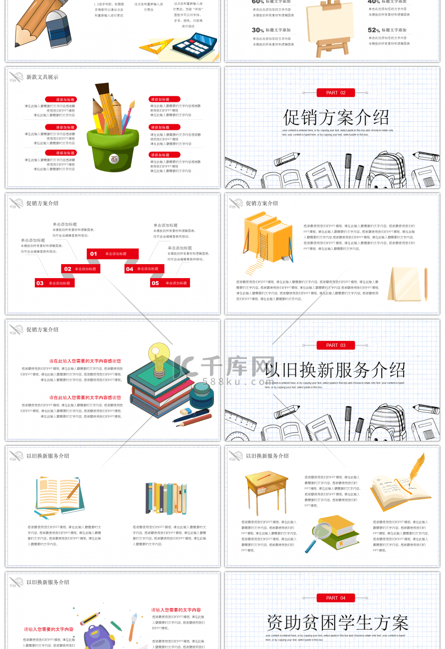 手绘卡通风文具促销方案PPT模板