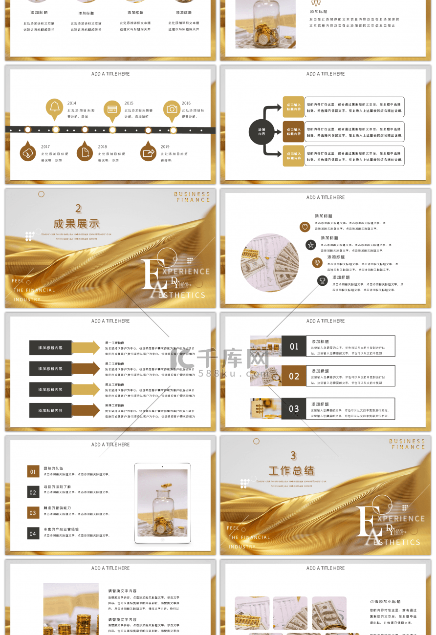 金色商务大气高档商务金融PPT模板