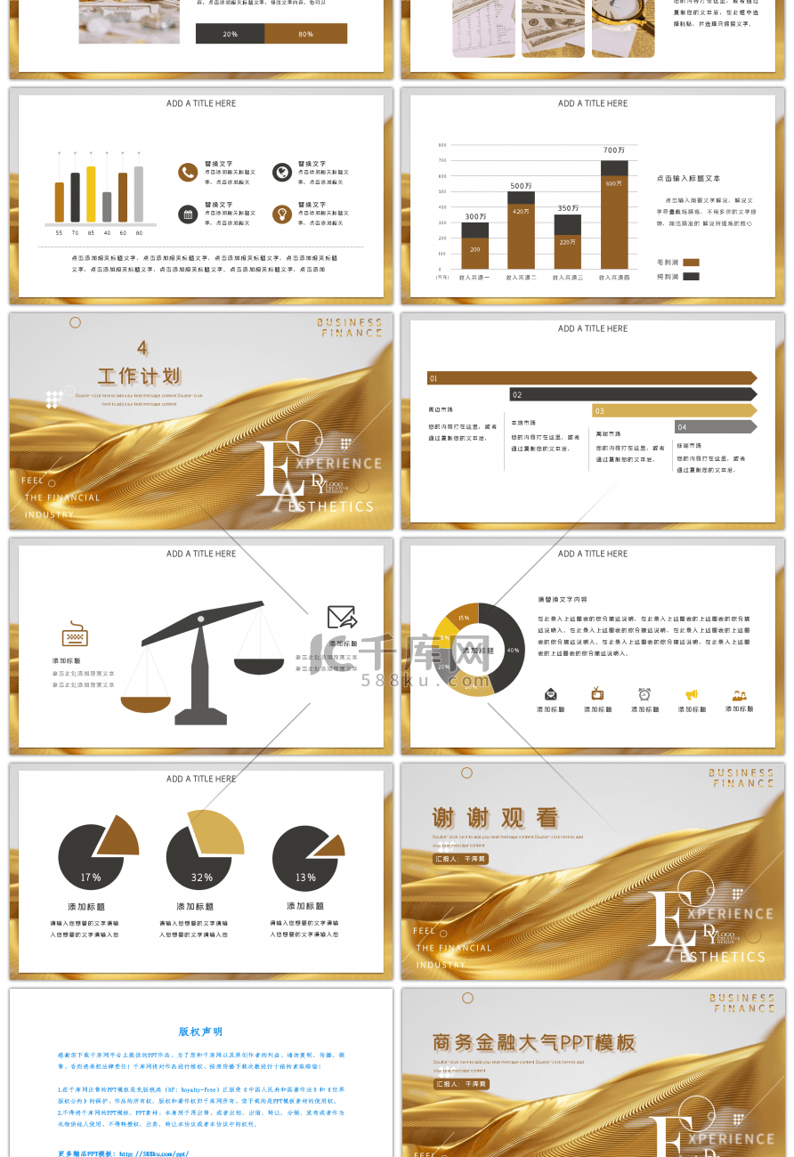 金色商务大气高档商务金融PPT模板