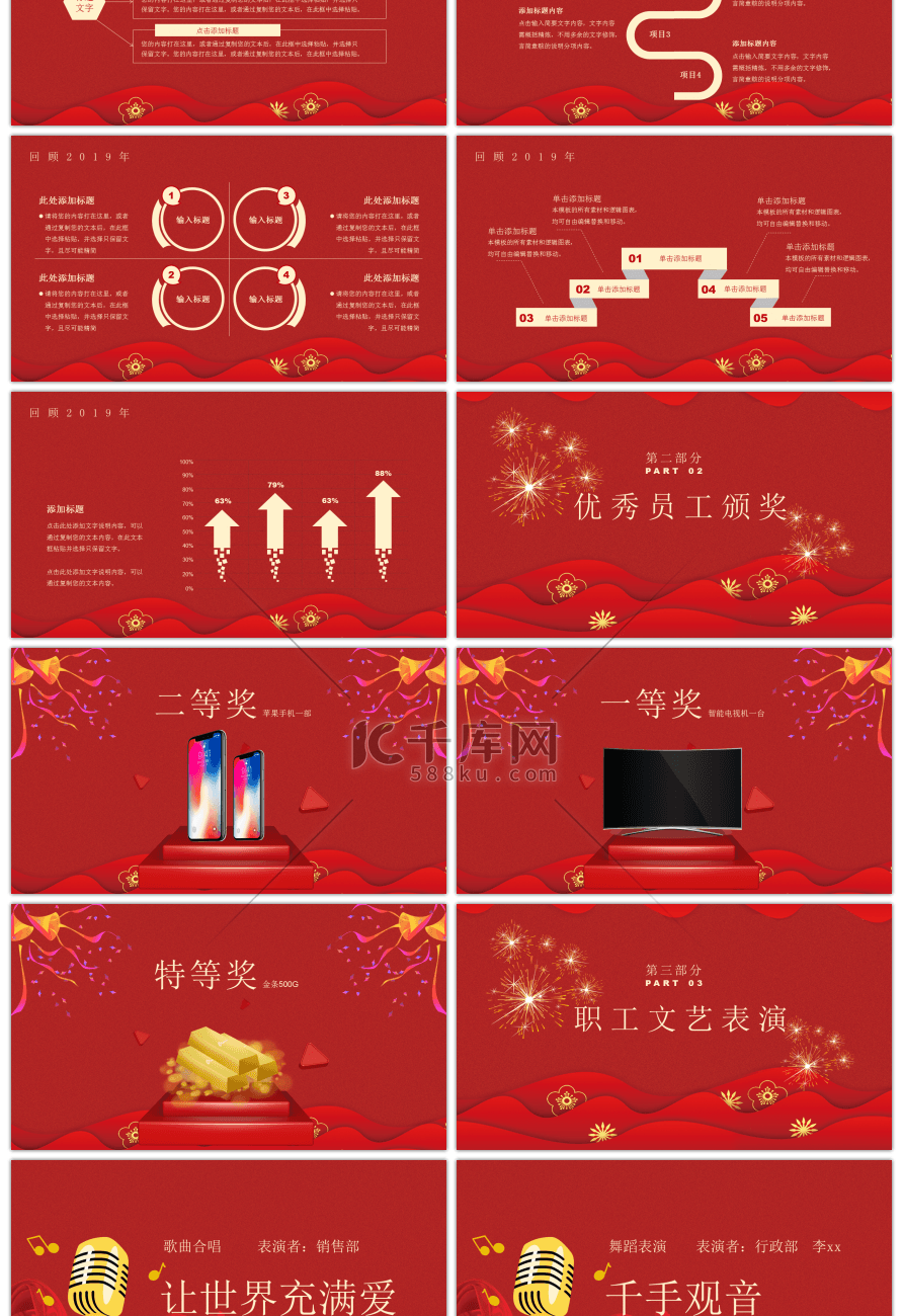 红色喜庆公司年会方案PPT模板