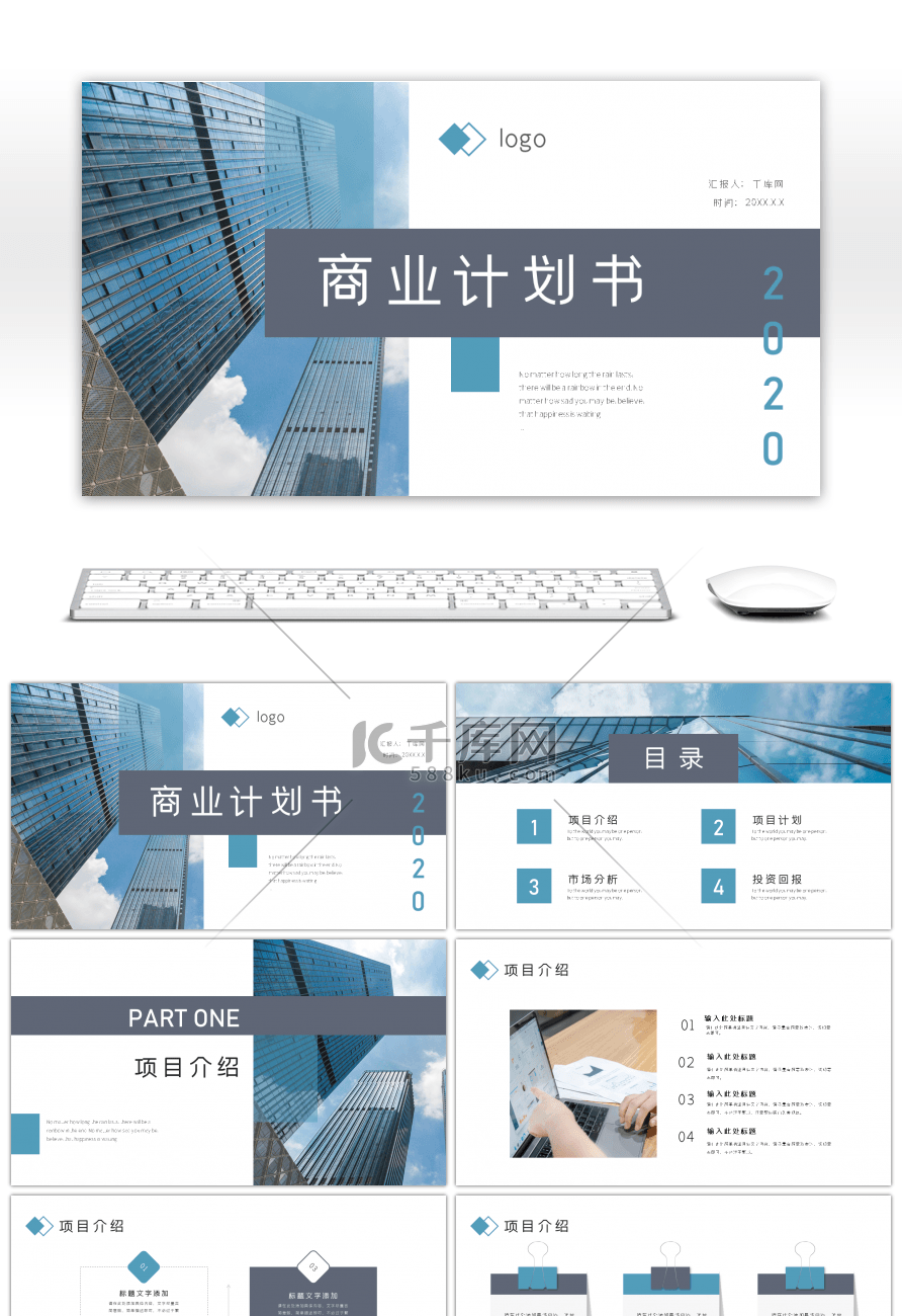 大气商务完整框架商业计划书PPT模板