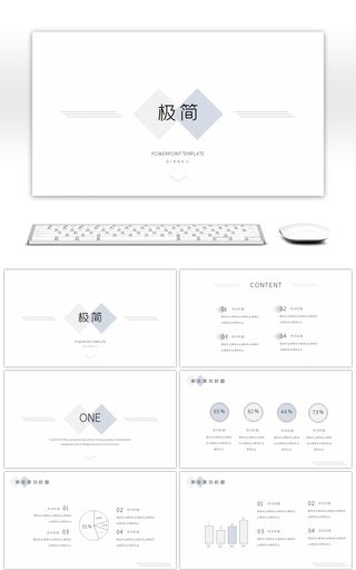 极简淡雅简约工作汇报通用PPT模板