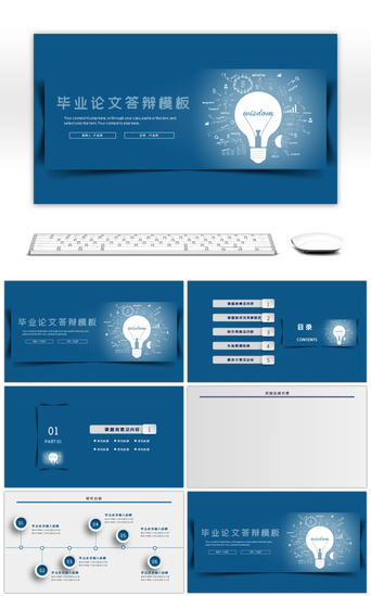 创意头脑风暴PPT模板_蓝色创意毕业论文答辩PPT背景