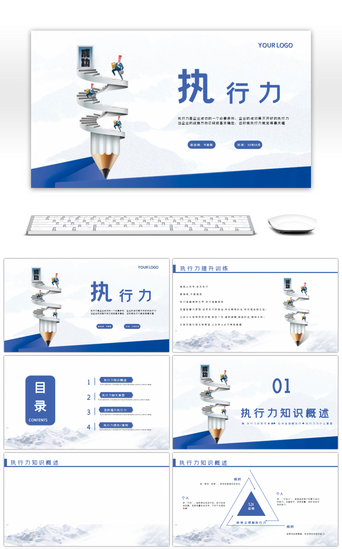 蓝色商务企业封面PPT模板_蓝色商务企业执行力员工培训PPT背景