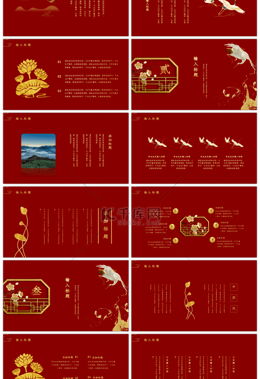 古典烫金复古中国风PPT模板