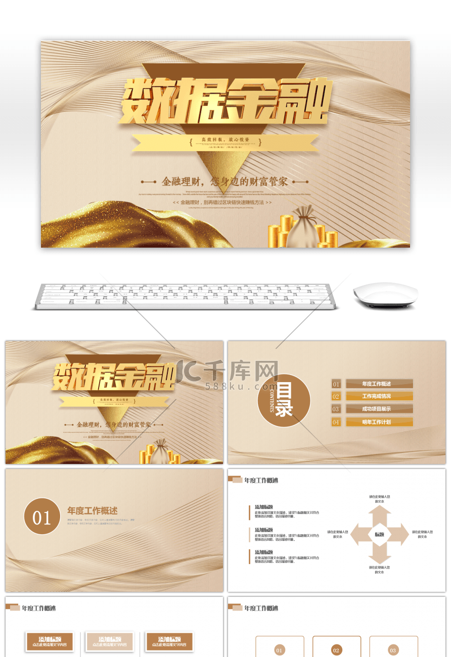 金色大气金融理财PPT模板