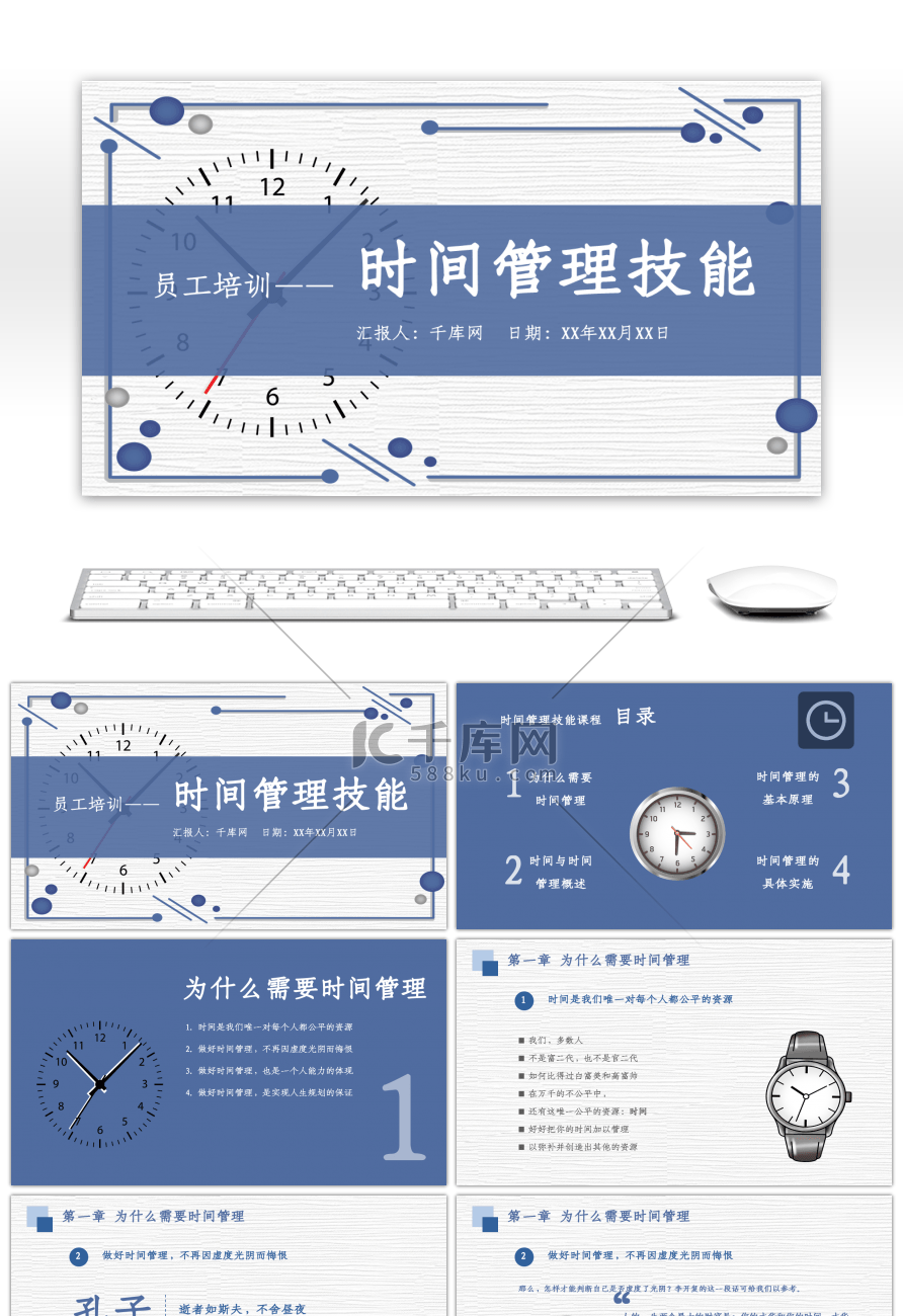 员工培训时间管理PPT模板