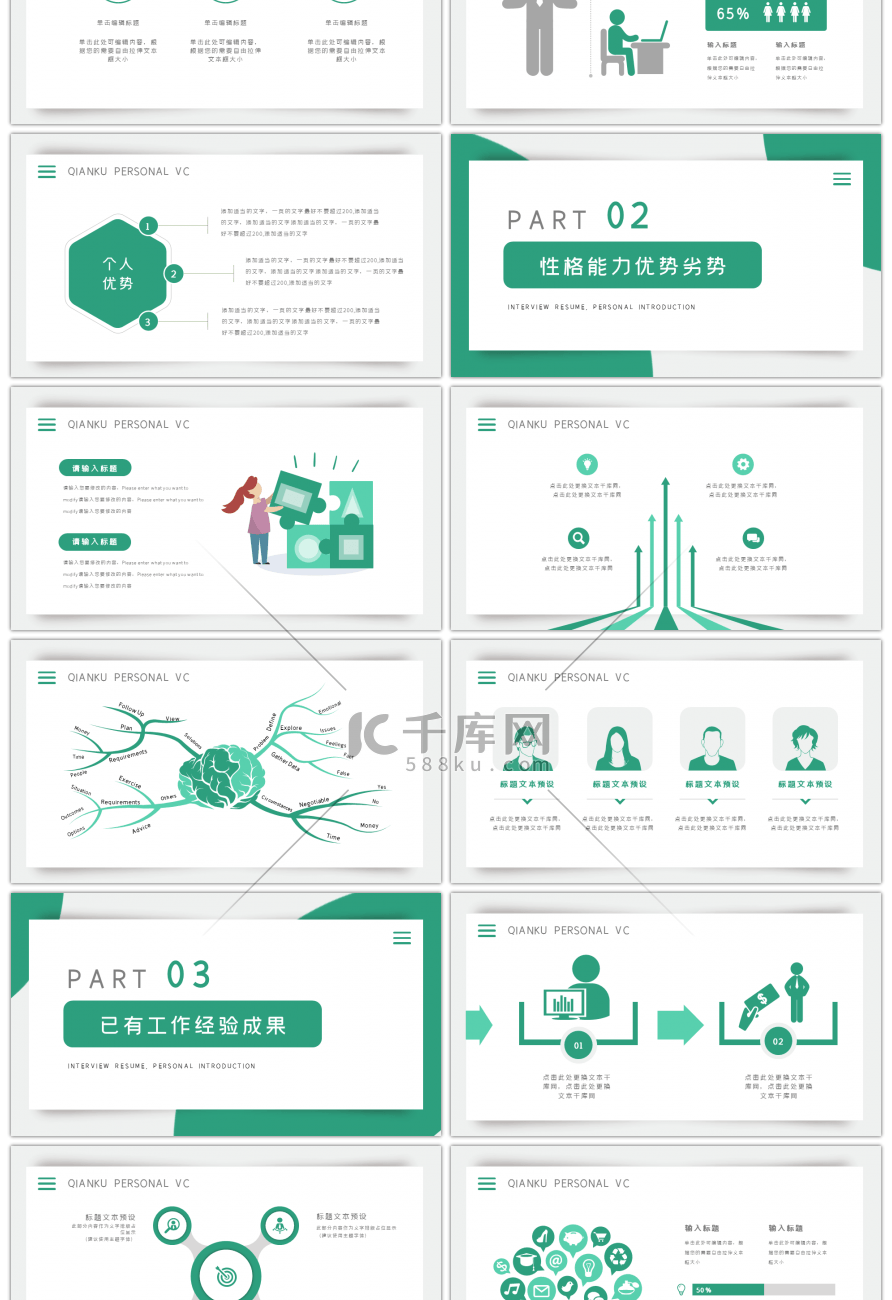 绿色商务面试简历工作介绍述职报告PPT