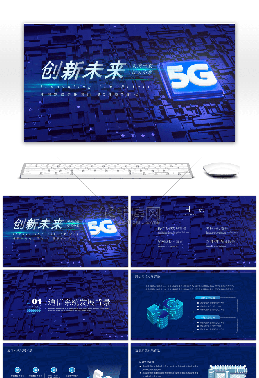 高端科技风格5G技术推广PPT模板