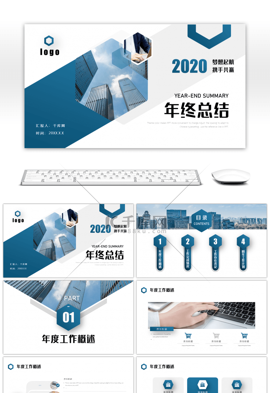 蓝色几何商务年终工作总结PPT模板