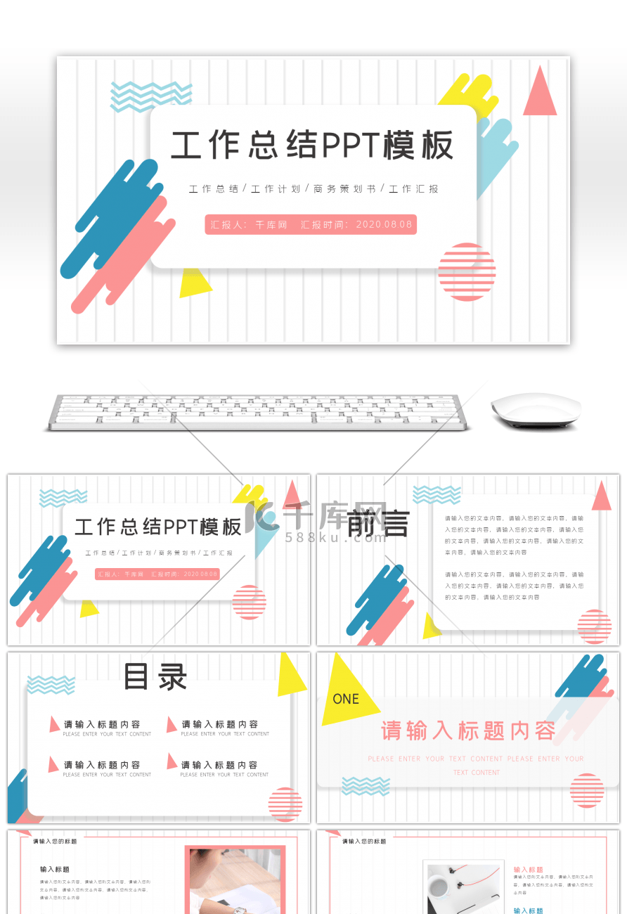 简约彩色工作总结汇报PPT模板