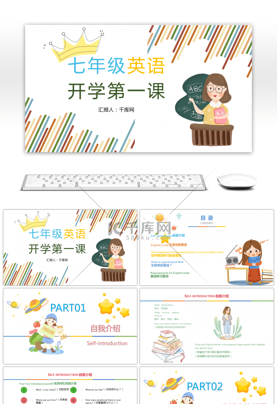 开学第一课七年级英语开学教育PPT模板