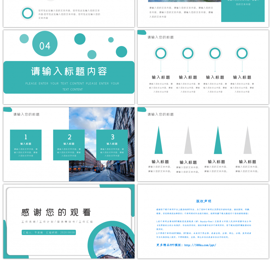 绿色商务工作总结PPT模板