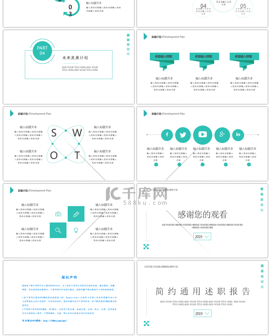 简约通用述职报告PPT模板