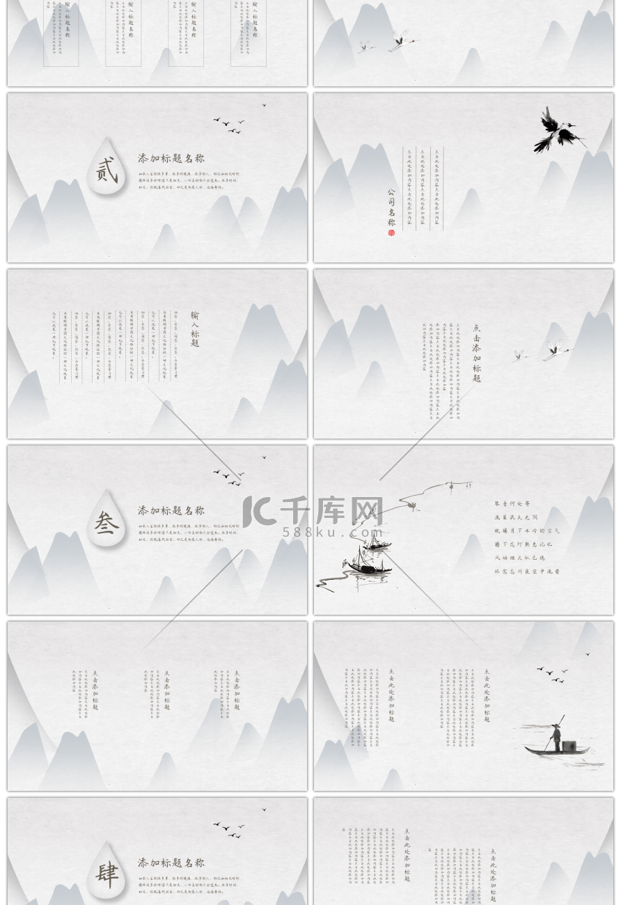 简约淡雅极简中国风工作汇报PPT模板