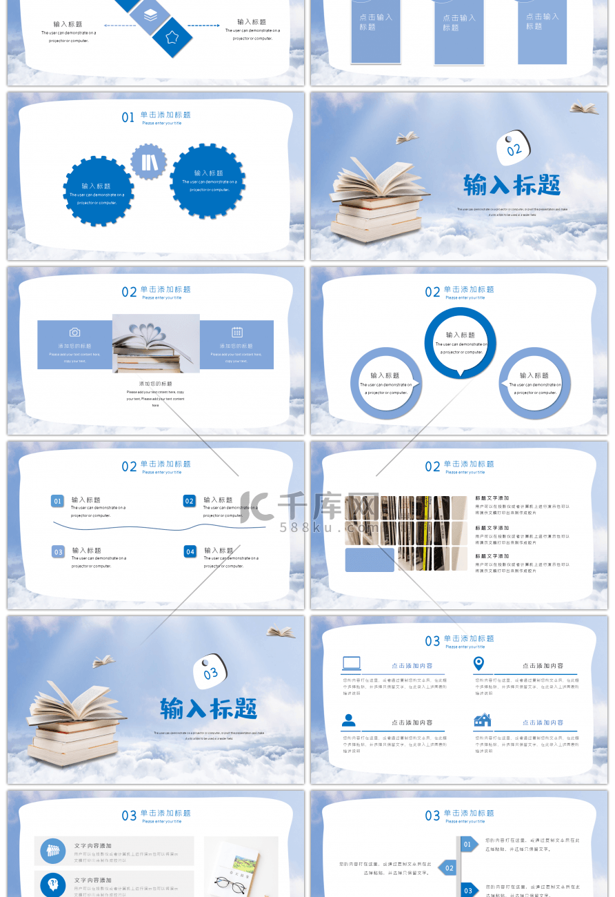 淡蓝色天空读书分享会PPT模板