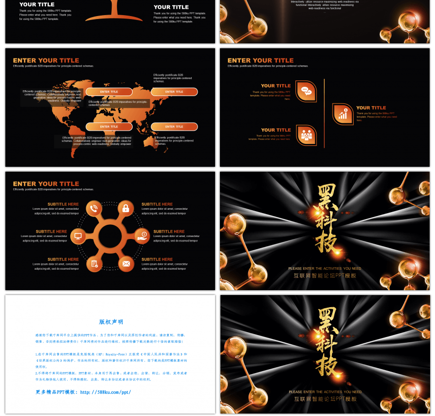黑金高端商务科技黑科技互联网PPT模板