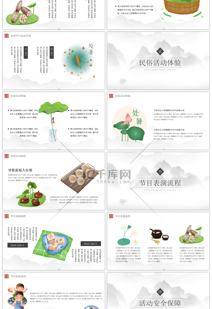 传统中国风处暑节气活动方案PPT模板