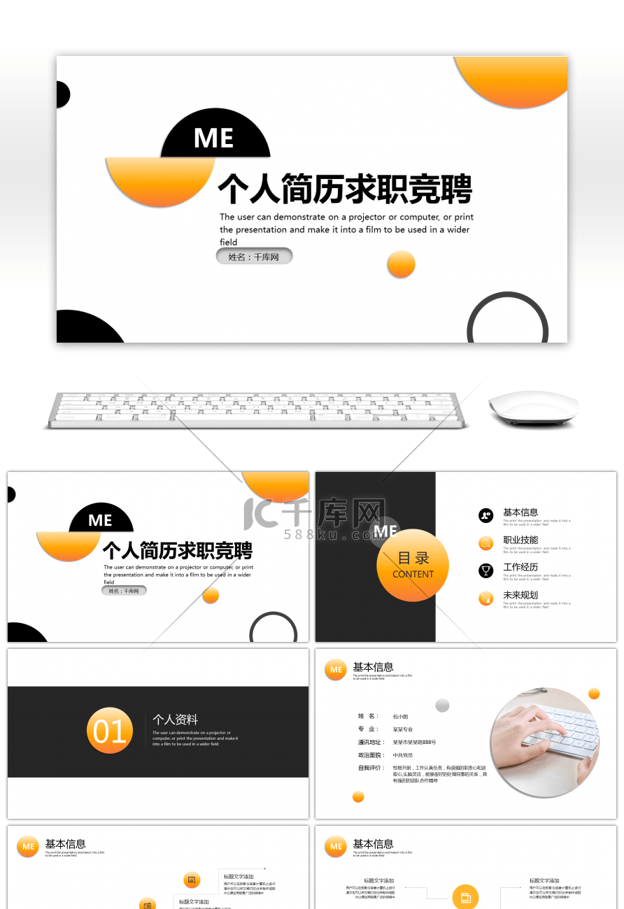 简约个人简历通用PPT模板