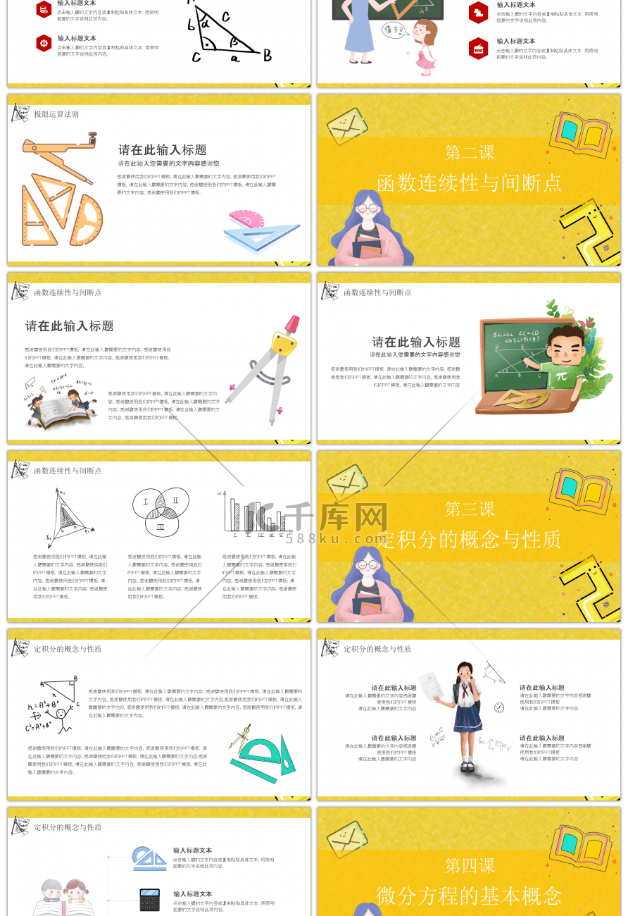 黄色卡通中学数学课课件PPT模板