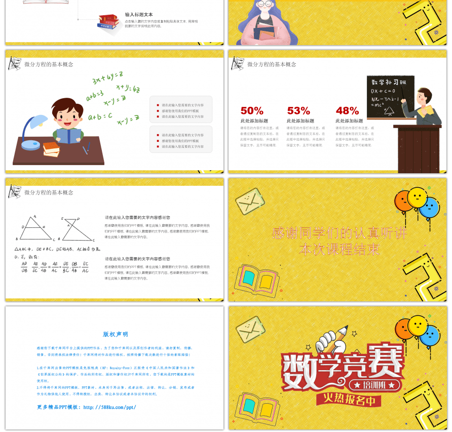 黄色卡通中学数学课课件PPT模板